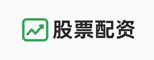 众和配资